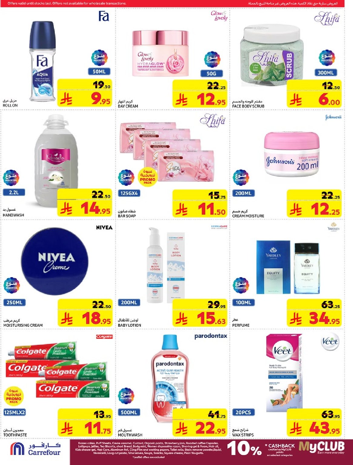 carrefour-saudi offers from 5mar to 12mar 2025 عروض كارفور السعودية من 5 مارس حتى 12 مارس 2025 صفحة رقم 48